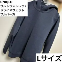 UNIQLO / ウルトラストレッチドライスウェットプルパーカ / Lサイズ