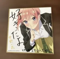 五等分の花嫁　映画特典　中野一花