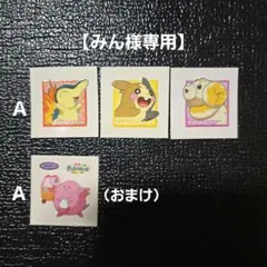 みん様専用　ポケモンパン　デコキャラシール　3枚セット　おまけ付き