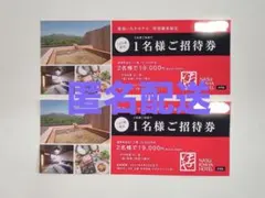 【1名様無料】那須いちやホテル　1名様ご招待券✖️2のサムネイル