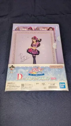 アイカツ 一番くじ D賞 クリアファイルセット 紫吹蘭①