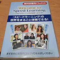 スピードラーニング　CD & DVD