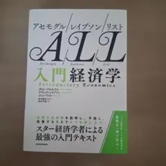アセモグル/レイブソン/リスト 入門経済学 - メルカリ