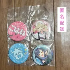 プロセカ セガくじ 缶バッジ 白石杏 小豆沢こはね 2個セット