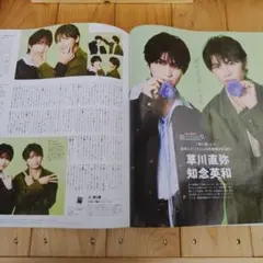 月刊TVガイド12月号 草川直弥 知念栄和 切り抜き