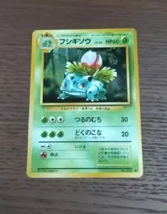 263.ポケモンカード フシギソウ LV.20 No.002 旧裏 杉森建 - メルカリ