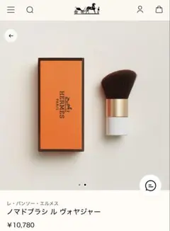 2026年最新】HERMES メイクブラシセットの人気アイテム - メルカリ
