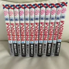 モノクロ少年少女 全巻セット