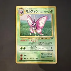 渦巻きホロ　モルフォン 第2弾拡張パック ポケモンジャングル　旧裏のサムネイル