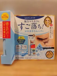 ヒロインメイク マスカラリムーバー ミニサンプルのサムネイル