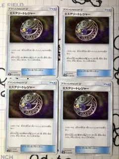 ミステリートレジャー　4枚　Tのサムネイル