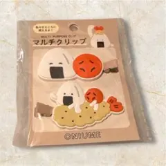 ONIUME おにうめ　マルチクリップ