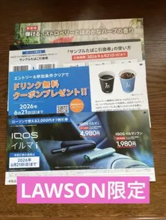 LAWSON限定⭐︎ IQOS イルマｉ 割引券　サンプルたばこ引換券⭐︎