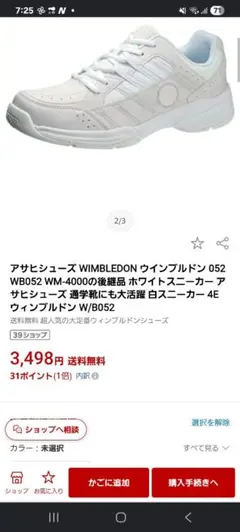WIMBLEDON 4E幅広26.5cm インソール脇上エコメルカリ便限定販売