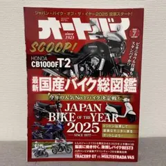 オートバイ 2025年7月号