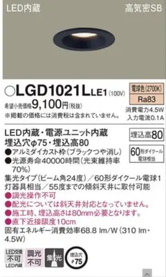 Panasonic LGDC1102LK LE1 ダウンライト4点セット - メルカリ