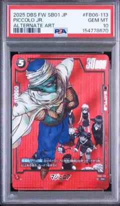 【PSA10】ブルマ　フュージョンワールド　FP 061 winner PSA10】ブルマ フュージョンワールド FP 061 winner - メルカリ