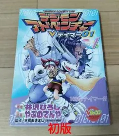 2026年最新】デジモンアドベンチャーVテイマー01の人気アイテム - メルカリ
