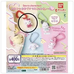 サンリオ キャラクターズ カラフルカラビナマスコットチャーム ハローキティ