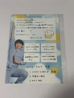 フースーヤ　くじ　10連特典　プロフィールカード　谷口理