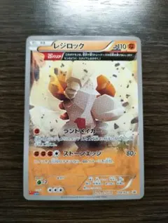 ポケモンカード レジロック コロコロイチバン オメガバリア エクストラ レジロック | ポケモンカードゲーム公式ホームページ