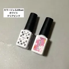 ネイル工房 カラージェル ホワイト クリアピンク 2本set