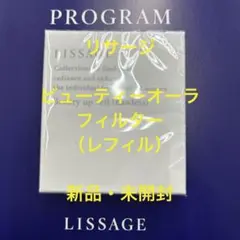 リサージ　ビューティーオーラフィルター（レフィル）のサムネイル