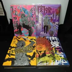 2025年最新】肉蝮伝説 セットの人気アイテム - メルカリ