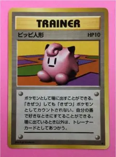 ポケモンカード 旧裏　ピッピ人形　★