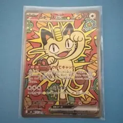 極美品・センタリング◎)ニャースex SAR - メルカリ