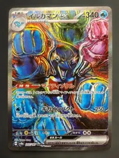 ポケカ イルカマンex SAR ko779