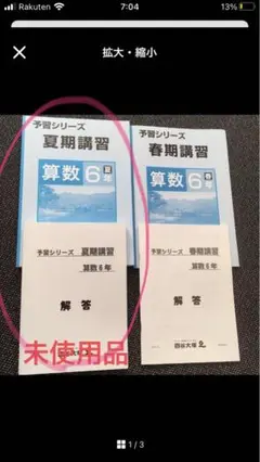 gossi様　四谷大塚、予習シリーズ夏期講習テキスト