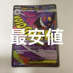 メガゲンガーex MA