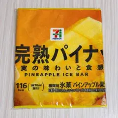 セブンイレブン　ハッピーくじ　F賞完熟パイナップル