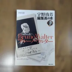 2026年最新】ブルーノ ワルターの芸術の人気アイテム - メルカリ