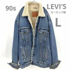 90s ユーロ製 リーバイス デニムボアジャケット 70603 L ヴィンテージ