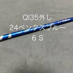 24ベンタスブラック　6S テーラーメイド 24ベンタス ブラック テーラーメイド対応スリーブ付 6X 46インチ