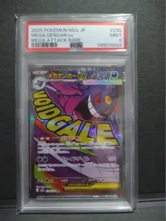 【psa9美品】メガゲンガーex ma