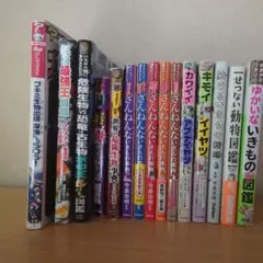 生き物動物図鑑　15冊セット