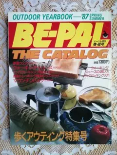 いいね！感謝お値下げ※BE-PAL THE CATALOG 1987年春夏号