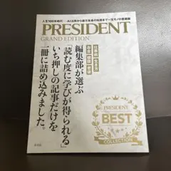 2026年最新】プレジデント 経営大学院の人気アイテム - メルカリ