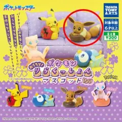 おうちで！ポケモンりらくっしょんマスコット