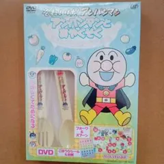 新品DVD　それいけ!アンパンマン フォーク・スプーン付き