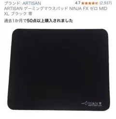 ARTISAN NINJA FX ゼロ MID XL ブラック 新品・未開封のサムネイル