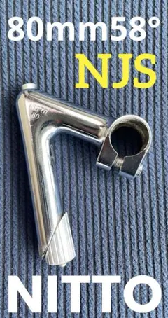 NJS NITTO ステム 125mm58° 競輪 ピスト fixde gear - メルカリ