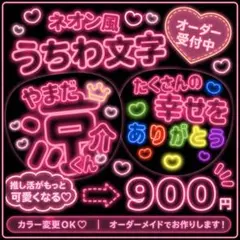 【オーダー】韓国ネオン風うちわ文字♡名前うちわ ファンサ 団扇屋さんのサムネイル