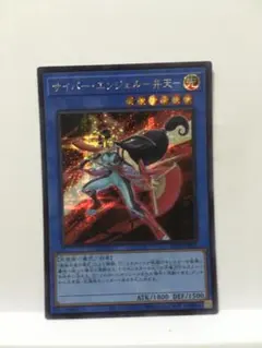 遊戯王 サイバー・エンジェル－弁天－ SE 【300円まとめ買い】