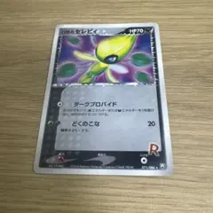 セレビィ ★ 拡張パック第3弾 めざめる伝説 拡張パック第3弾 めざめる伝説【未開封BOX】{-}