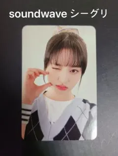 IVE シーグリ　soundwave 購入特典トレカ　リズ