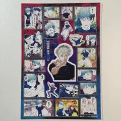 『呪術廻戦』復活五条の最強悪童シール　週刊少年ジャンプ　とじ込み付録